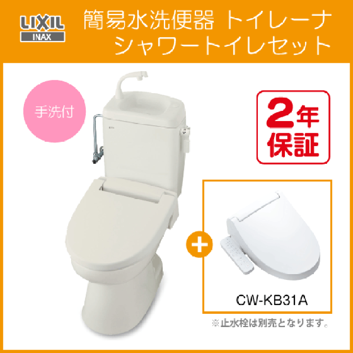 楽天市場】簡易水洗便器 簡易水洗トイレトイレーナ(手洗付) シャワー 