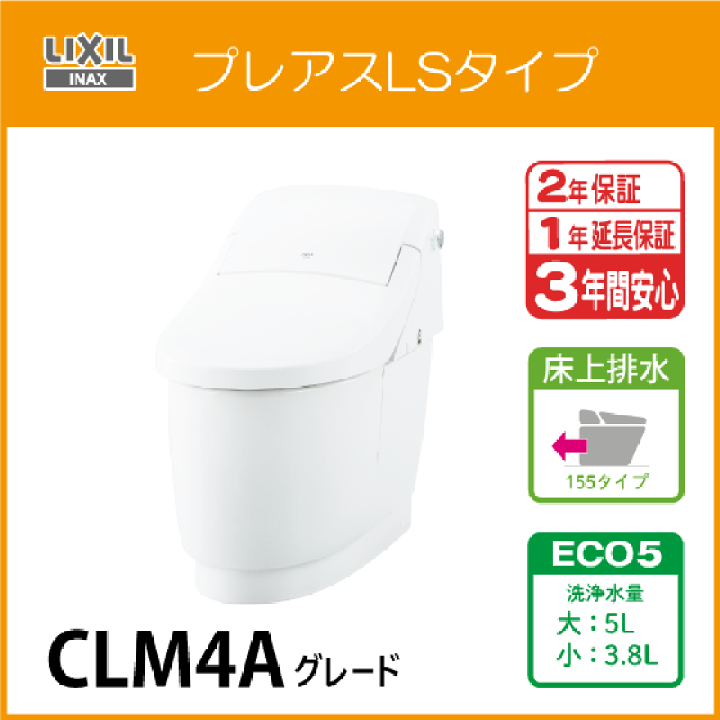 楽天市場】一体型便器 プレアスLSタイプ 床上排水(壁排水) 155 楽天市場】一体型便器 プレアスLSタイプ 床上排水(壁排水) 155