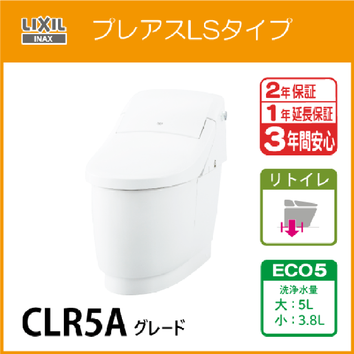 楽天市場】一体型便器 プレアスLSタイプリトイレ ECO5 CLR5A 楽天市場】一体型便器 プレアスLSタイプリトイレ ECO5 CLR5A