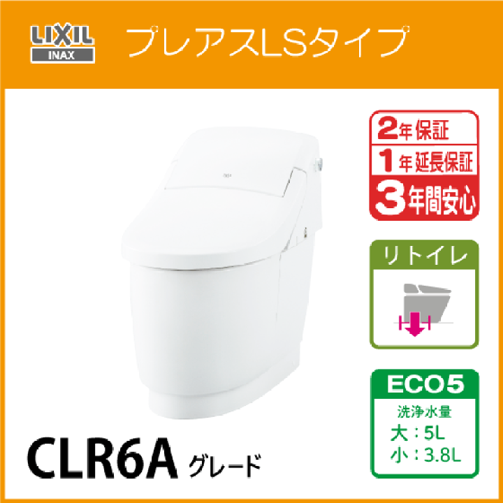 楽天市場】一体型便器 プレアスLSタイプリトイレ ECO5 CLR6A 楽天市場】一体型便器 プレアスLSタイプリトイレ ECO5 CLR6A