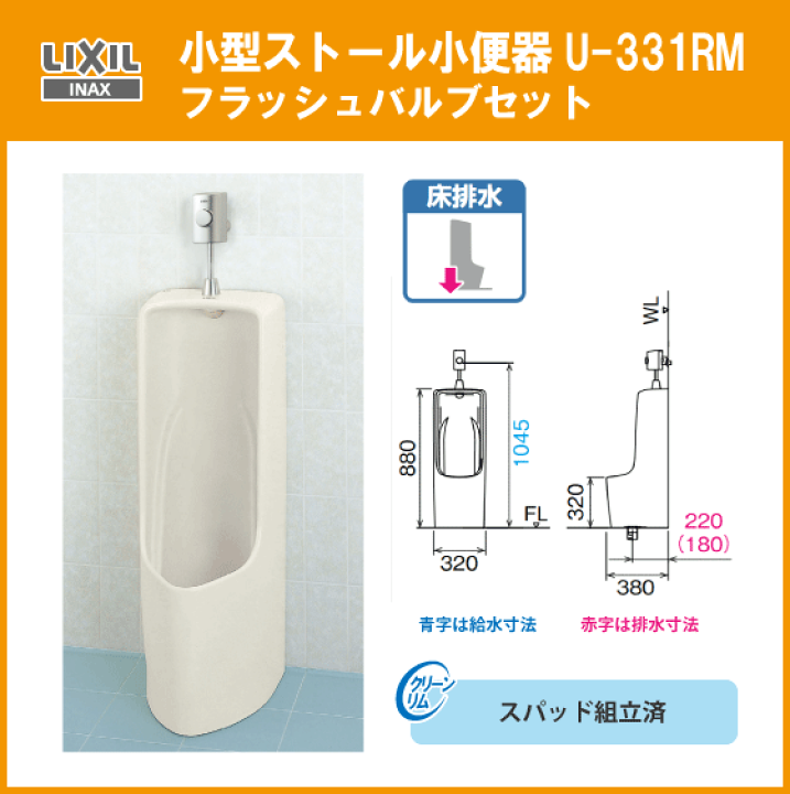 楽天市場】小型ストール小便器 フラッシュバルブセット U-331RM,UF-3J