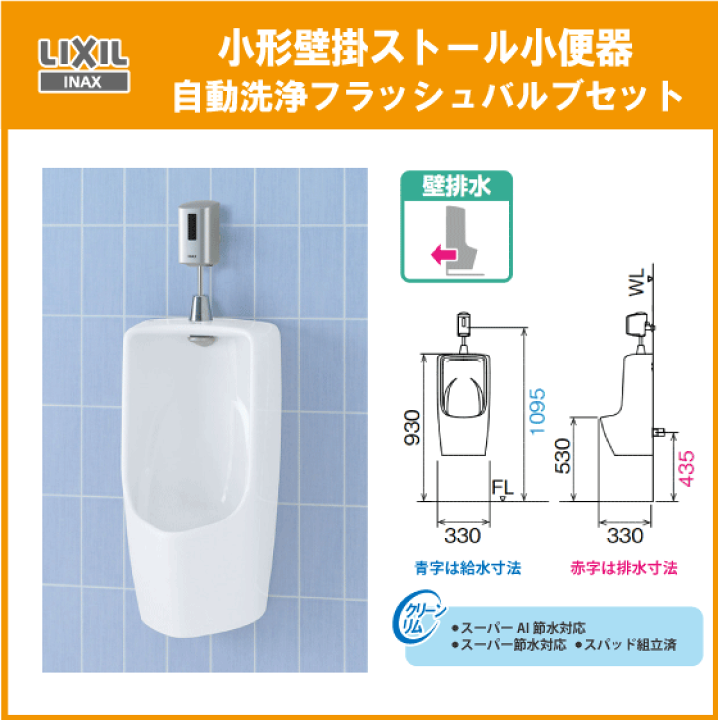 楽天市場】小型壁掛ストール小便器(壁排水)・自動洗浄セット U 楽天市場】小型壁掛ストール小便器(壁排水)・自動洗浄セット U