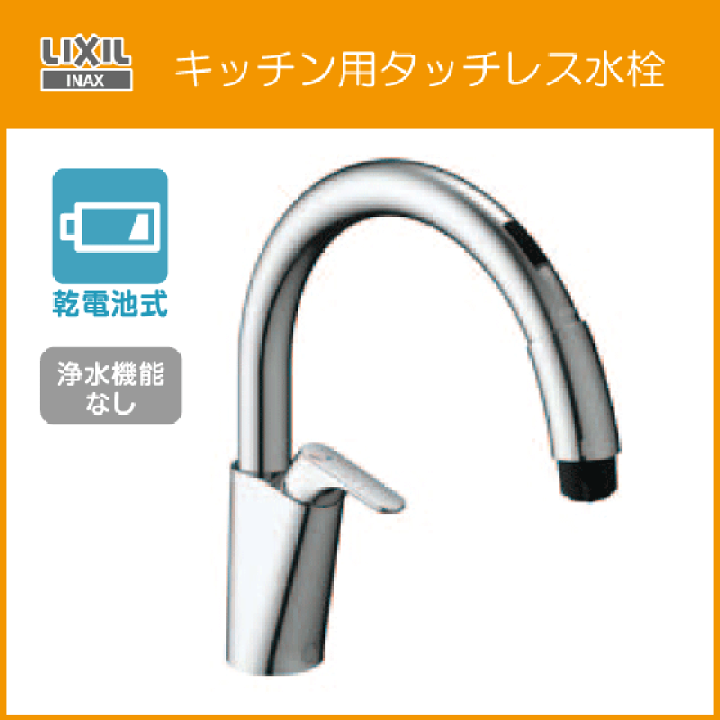 LIXILタッチレス水栓 SF-NAB454SYX LIXIL ナビッシュ SF-NAB454SYX キッチン用タッチレス水栓
