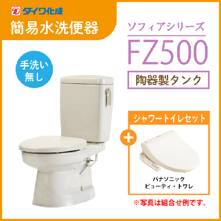 2022正規激安】 簡易水洗便器 簡易水洗トイレ クリーンフラッシュ ...
