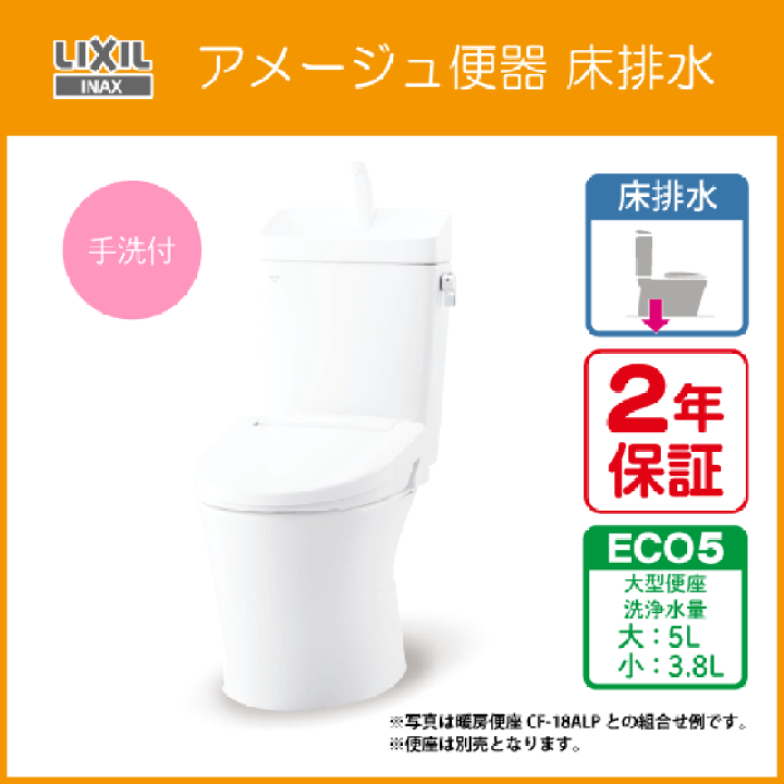 楽天市場】便器 アメージュ便器(手洗付) アクアセラミック ECO5 楽天市場】便器 アメージュ便器(手洗付) アクアセラミック ECO5