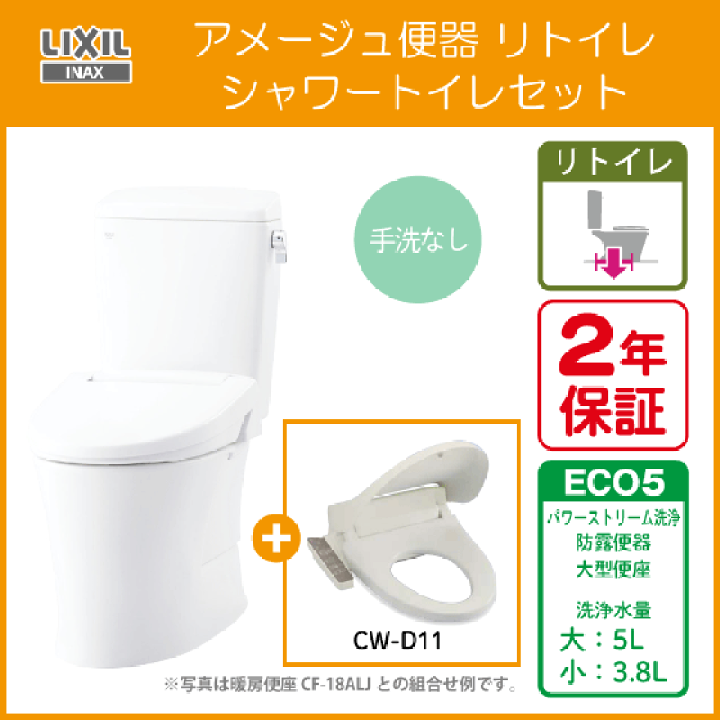 楽天市場】便器 アメージュ便器 リトイレ(手洗なし) シャワー 楽天市場】便器 アメージュ便器 リトイレ(手洗なし) シャワー