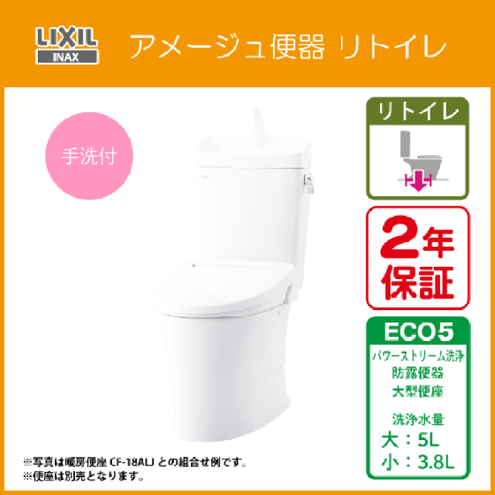 楽天市場】便器 アメージュ便器 リトイレ(手洗付) アクア 楽天市場】便器 アメージュ便器 リトイレ(手洗付) アクア