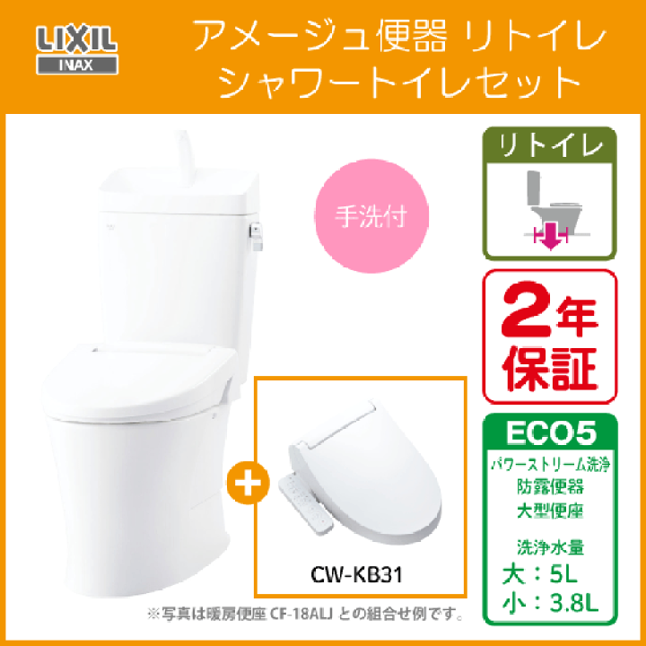 楽天市場】便器 アメージュ便器 リトイレ(手洗付) シャワー 楽天市場】便器 アメージュ便器 リトイレ(手洗付) シャワー