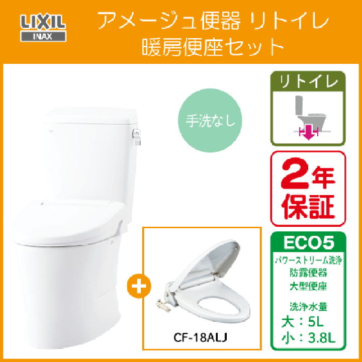 楽天市場】便器 アメージュ便器 リトイレ(手洗なし) 暖房便座 楽天市場】便器 アメージュ便器 リトイレ(手洗なし) 暖房便座