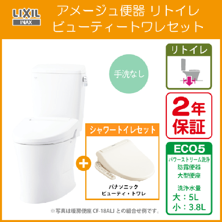 楽天市場】便器 アメージュ便器 リトイレ(手洗なし 楽天市場】便器 アメージュ便器 リトイレ(手洗なし