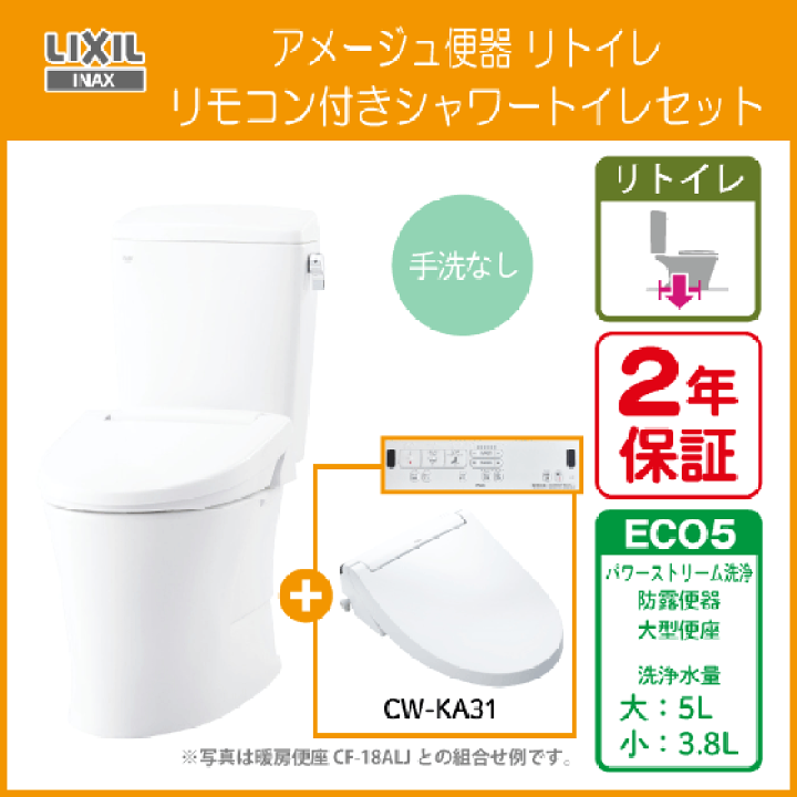 楽天市場】便器 アメージュ便器 リトイレ(手洗なし) シャワー 楽天市場】便器 アメージュ便器 リトイレ(手洗なし) シャワー