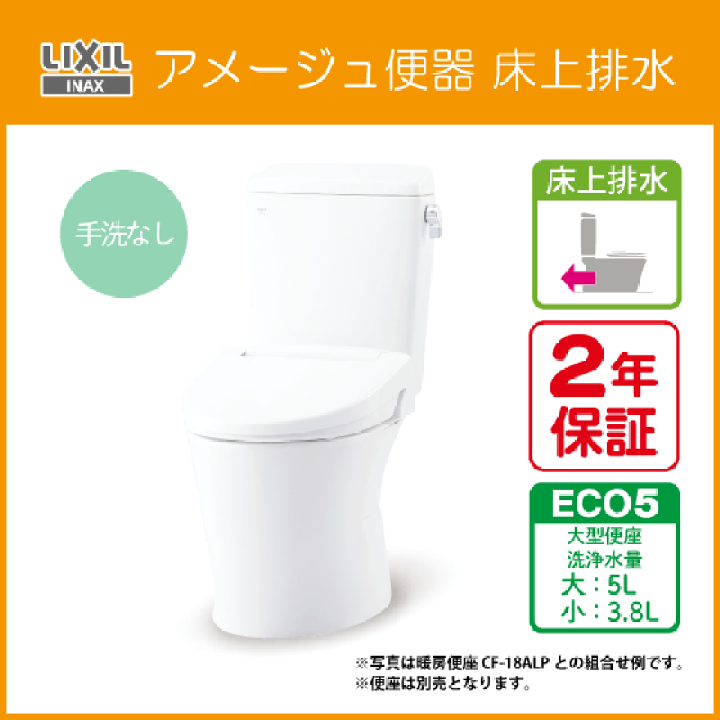 楽天市場】便器 アメージュ便器(手洗なし) 床上排水(壁排水) BC 楽天市場】便器 アメージュ便器(手洗なし) 床上排水(壁排水) BC