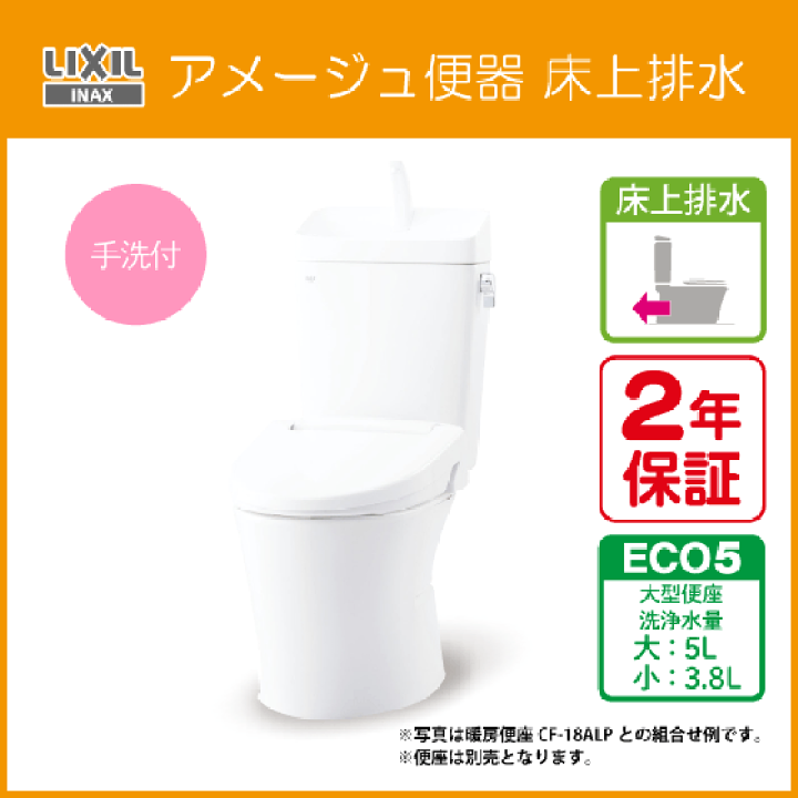 楽天市場】便器 アメージュ便器(手洗付) 床上排水(壁排水) BC 楽天市場】便器 アメージュ便器(手洗付) 床上排水(壁排水) BC