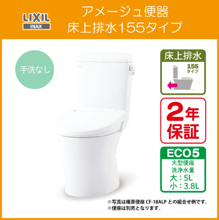 楽天市場】便器 アメージュ便器(手洗なし) 床上排水(壁排水