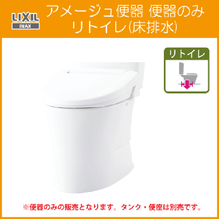 楽天市場】便器単品 アメージュ便器 リトイレ 便器のみ BC-Z30H 楽天市場】便器単品 アメージュ便器 リトイレ 便器のみ BC-Z30H