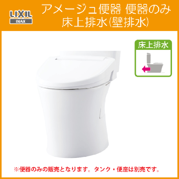 楽天市場】便器単品 アメージュ便器のみ 床上排水(壁排水) BC 楽天市場】便器単品 アメージュ便器のみ 床上排水(壁排水) BC