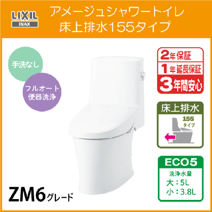 INAX トイレ Z-2356 未使用 楽天市場】一体型便器 アメージュシャワートイレ(手洗なし) 床上排水