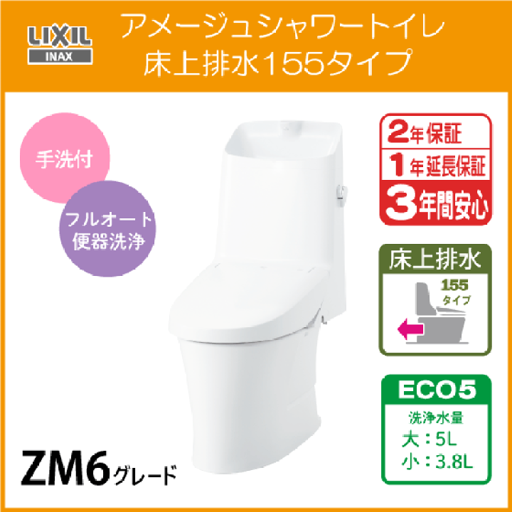 楽天市場】一体型便器 アメージュシャワートイレ(手洗付) 床上 楽天市場】一体型便器 アメージュシャワートイレ(手洗付) 床上