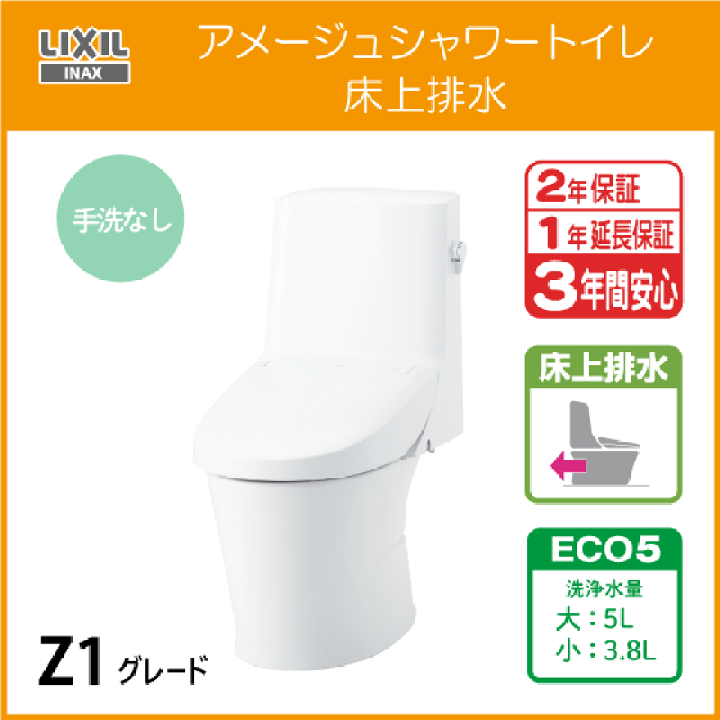 楽天市場】一体型便器 アメージュシャワートイレ(手洗なし) 床上 楽天市場】一体型便器 アメージュシャワートイレ(手洗なし) 床上