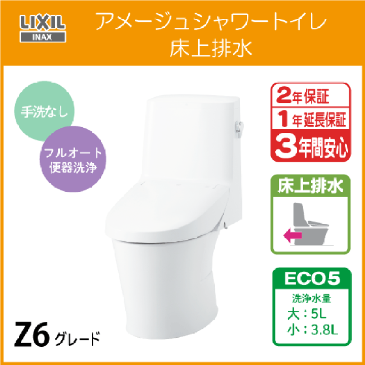 楽天市場】一体型便器 アメージュシャワートイレ(手洗なし) 床上 楽天市場】一体型便器 アメージュシャワートイレ(手洗なし) 床上
