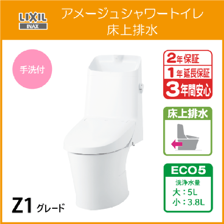楽天市場】一体型便器 アメージュシャワートイレ(手洗付) 床上排水 Z1