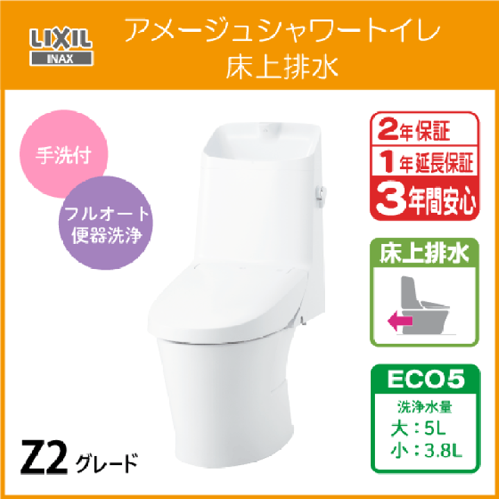 楽天市場】一体型便器 アメージュシャワートイレ(手洗付) 床上 楽天市場】一体型便器 アメージュシャワートイレ(手洗付) 床上