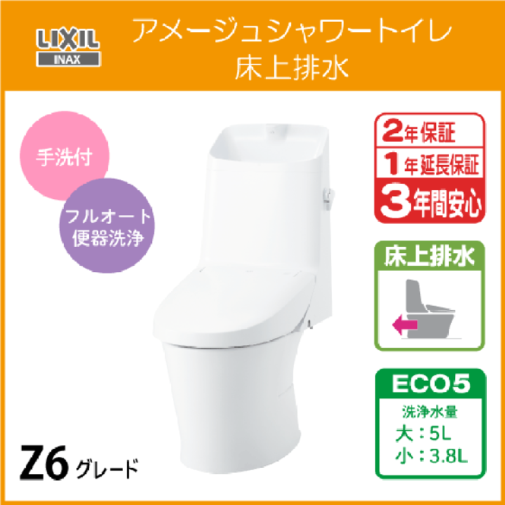 楽天市場】一体型便器 アメージュシャワートイレ(手洗付) 床上 楽天市場】一体型便器 アメージュシャワートイレ(手洗付) 床上