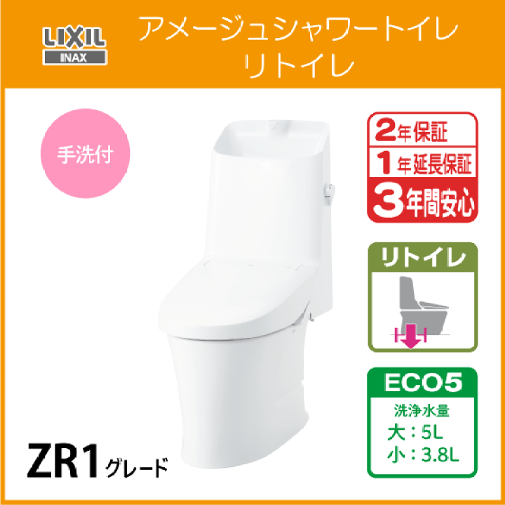 楽天市場】一体型便器 アメージュシャワートイレ リトイレ(手洗付) ZR1