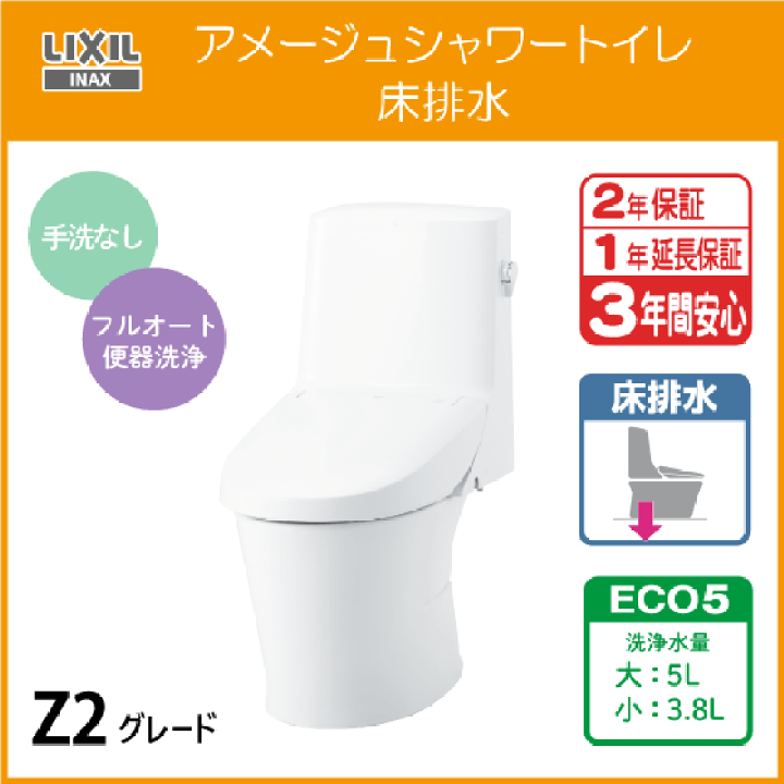 楽天市場】一体型便器 アメージュシャワートイレ(手洗なし) 床 楽天市場】一体型便器 アメージュシャワートイレ(手洗なし) 床