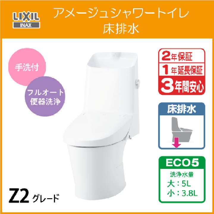 楽天市場】一体型便器 アメージュシャワートイレ(手洗付) 床排水 ECO5 アクアセラミック仕様 Z2グレード YBC-Z30S DT-Z382 リクシル イナックス LIXIL INAX : 住設倶楽部 楽天市場店 楽天市場】一体型便器 アメージュシャワートイレ(手洗付) 床排水 ECO5 アクアセラミック仕様 Z2グレード YBC-Z30S DT-Z382 リクシル イナックス LIXIL INAX : 住設倶楽部 楽天市場店