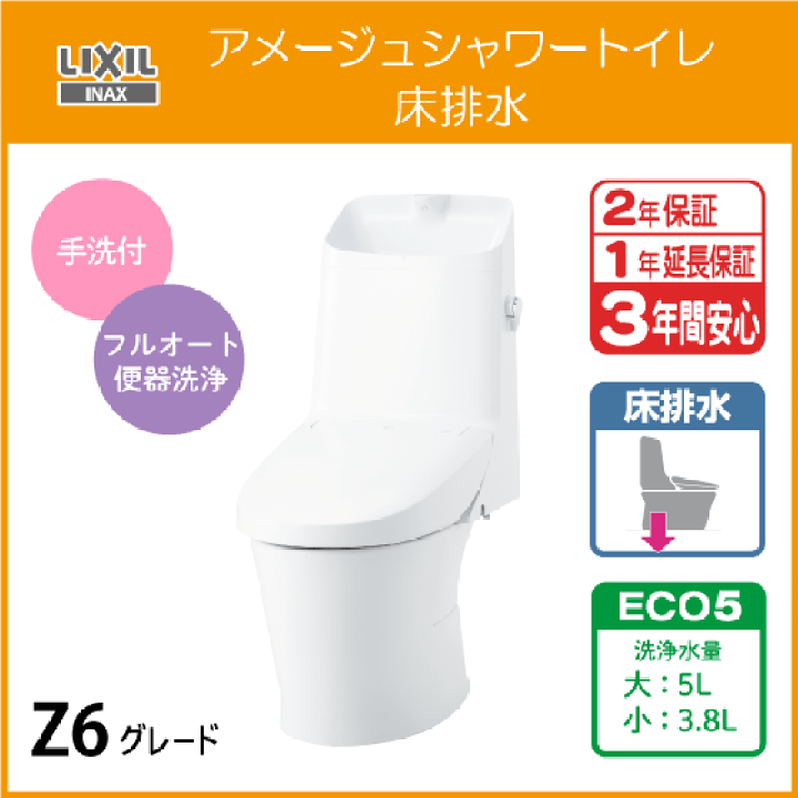 楽天市場】一体型便器 アメージュシャワートイレ(手洗付) 床排水 ECO5