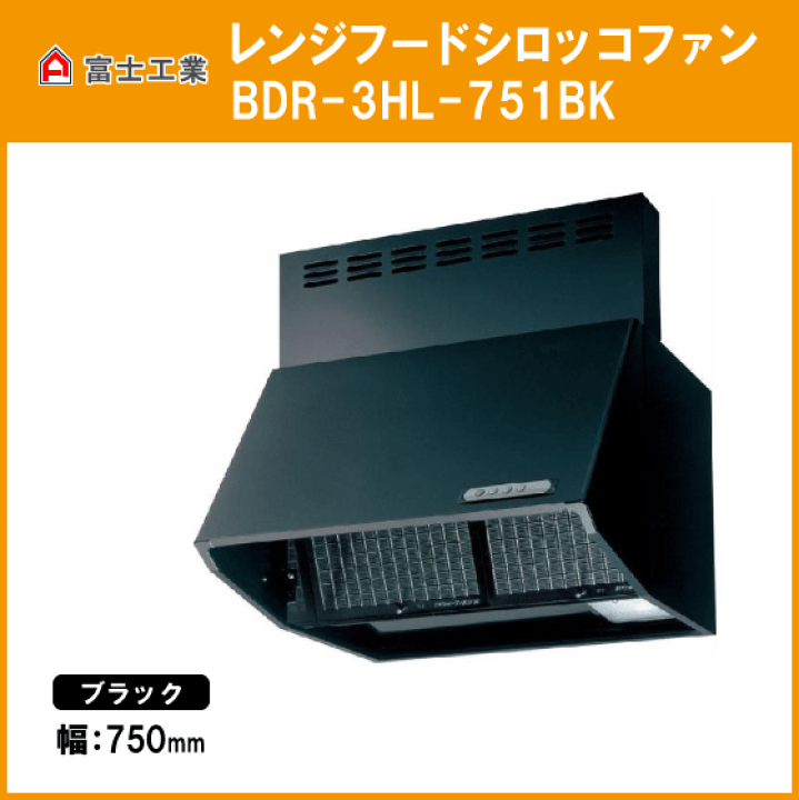 楽天市場】レンジフード(シロッコファン) W=750 本体カラー 楽天市場】レンジフード(シロッコファン) W=750 本体カラー