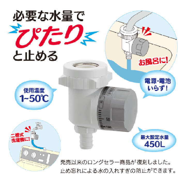 【最終お値下げ】 【新品】必要な水量でぴたりと止める！ 楽天市場】バスぴたり 定量止水器 風呂用定量止水栓 211-001 カクダイ