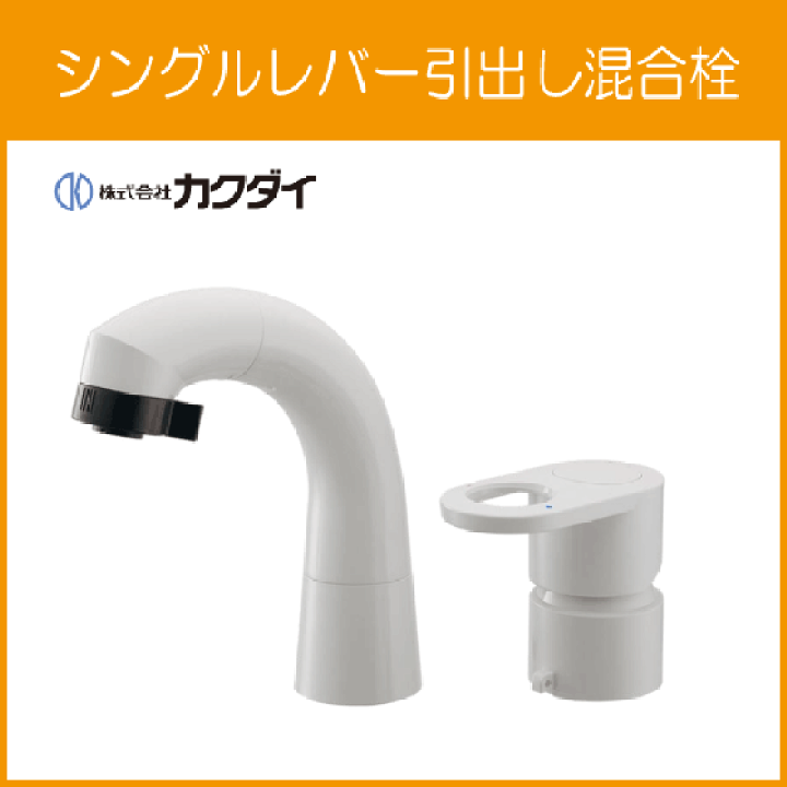 楽天市場】シングルレバー引出し混合栓 洗面化粧台用引出し混合