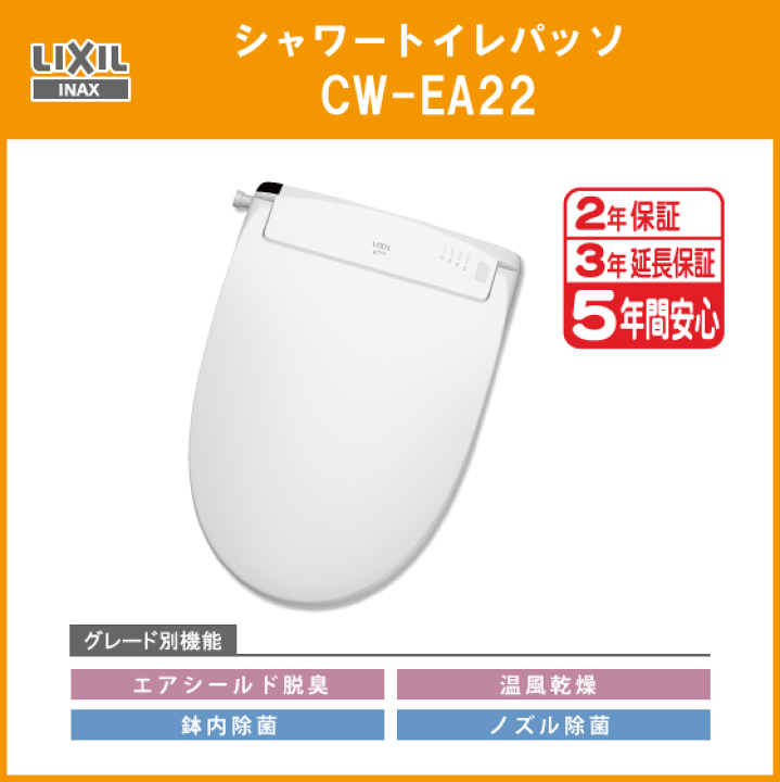 海外限定】 ∬∬INAX LIXIL シャワートイレ付補高便座New PASSO EA22