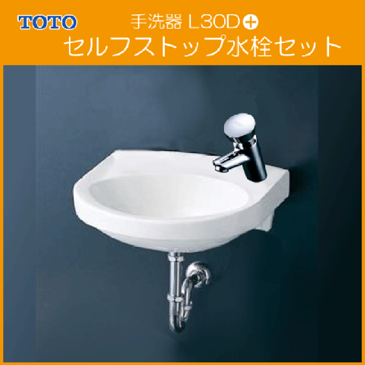 楽天市場】手洗器(壁給水・壁排水) セルフストップ水栓セット 楽天市場】手洗器(壁給水・壁排水) セルフストップ水栓セット