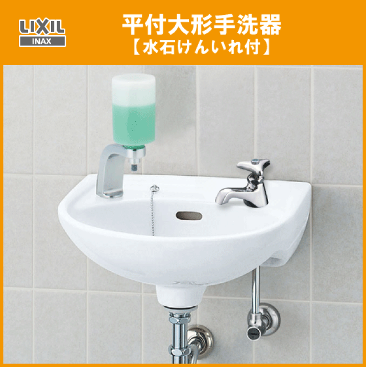 楽天市場】手洗器 水石けん入れ付(壁給水・壁排水) ハンドル水栓 楽天市場】手洗器 水石けん入れ付(壁給水・壁排水) ハンドル水栓