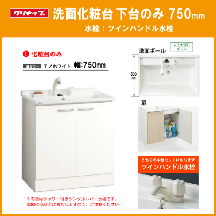 楽天市場】洗面化粧台(ミラー部なし) 幅:750mm ツインハンドル 楽天市場】洗面化粧台(ミラー部なし) 幅:750mm ツインハンドル