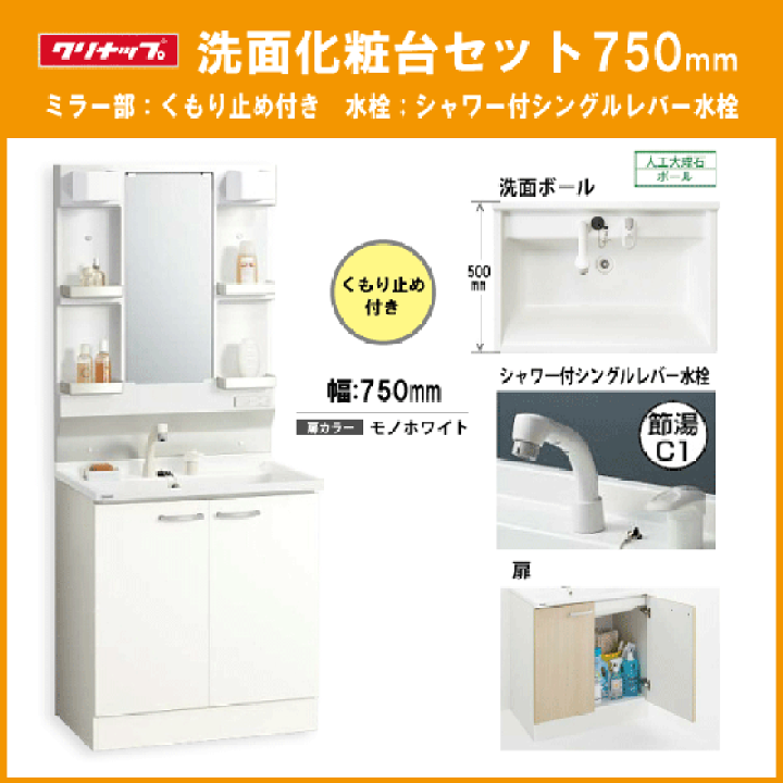 楽天市場】洗面化粧台セット(ミラー部くもり止め付き) 幅:750mm 楽天市場】洗面化粧台セット(ミラー部くもり止め付き) 幅:750mm