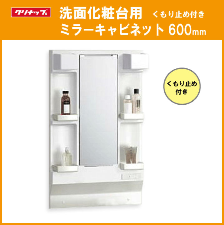 楽天市場】洗面化粧台用ミラー(くもり止め付き) 幅:600mm M 楽天市場】洗面化粧台用ミラー(くもり止め付き) 幅:600mm M