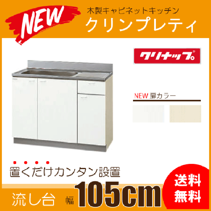 楽天市場】流し台 105cm GTS-105MFL GTS-105MFR G4V-105MFL G4V 楽天市場】流し台 105cm GTS-105MFL GTS-105MFR G4V-105MFL G4V