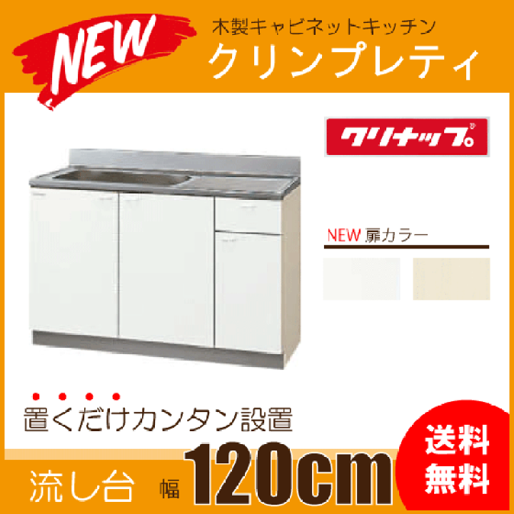 楽天市場】流し台 120cm GTS-120MFL GTS-120MFR G4V-120MFL G4V 楽天市場】流し台 120cm GTS-120MFL GTS-120MFR G4V-120MFL G4V