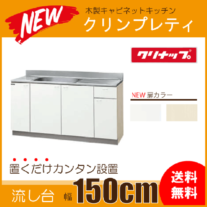 楽天市場】流し台 150cm GTS-150MFL GTS-150MFR G4V-150MFL G4V 楽天市場】流し台 150cm GTS-150MFL GTS-150MFR G4V-150MFL G4V
