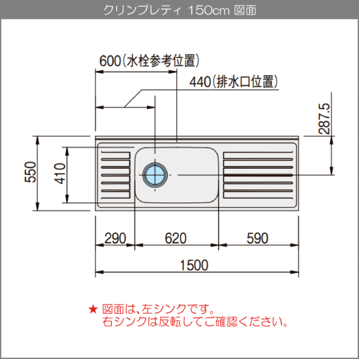 楽天市場】流し台 150cm GTS-150MFL GTS-150MFR G4V-150MFL G4V-150MFR 