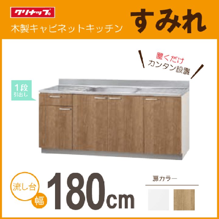 楽天市場】流し台(1段引出し) 180cm LAT-180MFL L4B-180MFL LAT 楽天市場】流し台(1段引出し) 180cm LAT-180MFL L4B-180MFL LAT