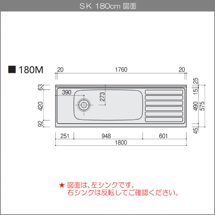流し台 180cm TRW180ML TRP180ML TRY180ML TRW180MR TRP180MR TRY180MR SKシリーズ ステンキャビキッチン クリナップ | 住設倶楽部 楽天市場店