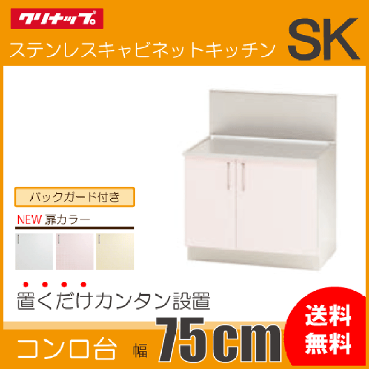 楽天市場】コンロ台(バックガード付) 75cm TRW75K TRP75K TRY75K 楽天市場】コンロ台(バックガード付) 75cm TRW75K TRP75K TRY75K