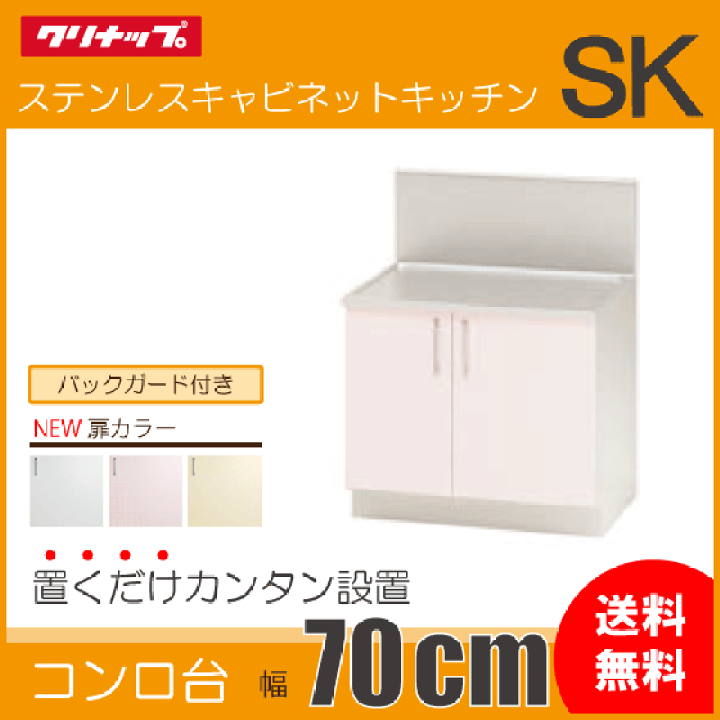 楽天市場】コンロ台(バックガード付) 70cm TRW70K TRP70K TRY70K 楽天市場】コンロ台(バックガード付) 70cm TRW70K TRP70K TRY70K