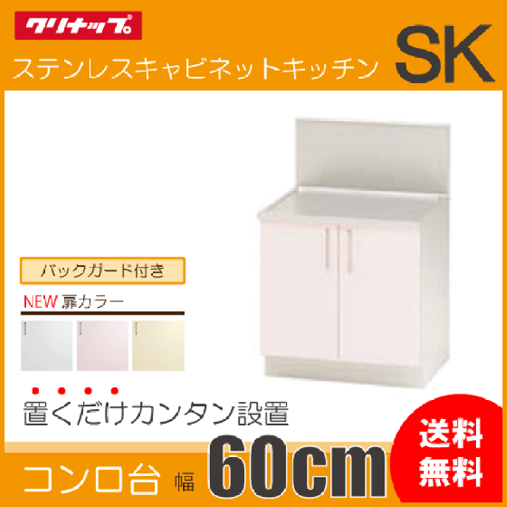 楽天市場】コンロ台(バックガード付) 60cm TRW60K TRP60K TRY60K 楽天市場】コンロ台(バックガード付) 60cm TRW60K TRP60K TRY60K