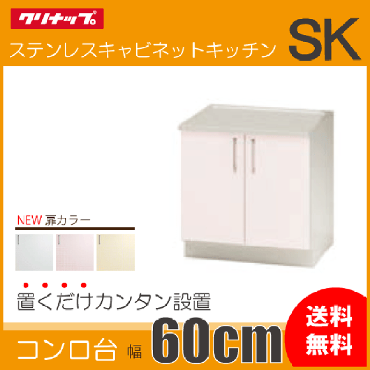 楽天市場】コンロ台 60cm TRW60KN TRP60KN TRY60KN クリナップ 楽天市場】コンロ台 60cm TRW60KN TRP60KN TRY60KN クリナップ
